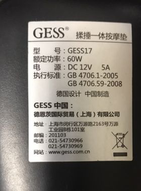 适用GESS GESS17  GESS18揉捶一体按摩垫12V5A电源适配器 电源线