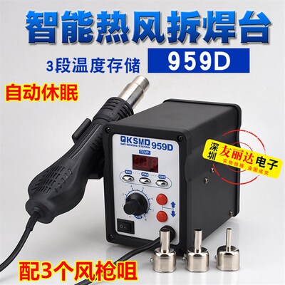 QK-959D热风枪拆焊台QK-959D数显热风枪三段温度存储旋转风热风枪