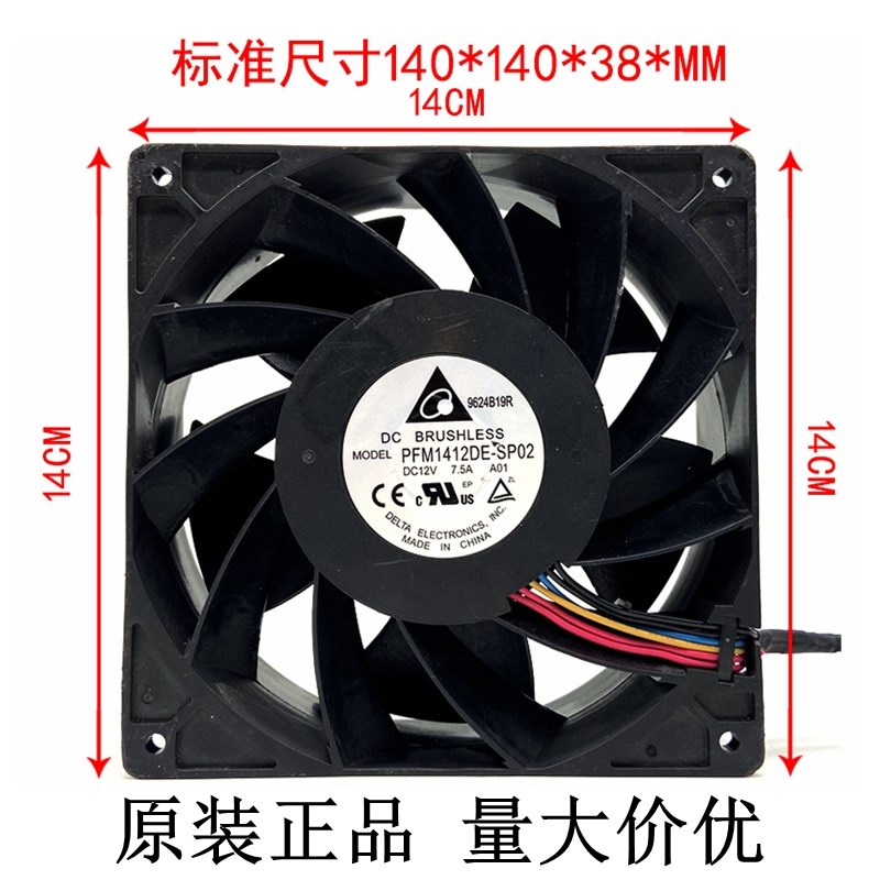 台达PFM1412DE-SP02 DC12V 7.5A 服务器 神马 大风量暴力散热风扇