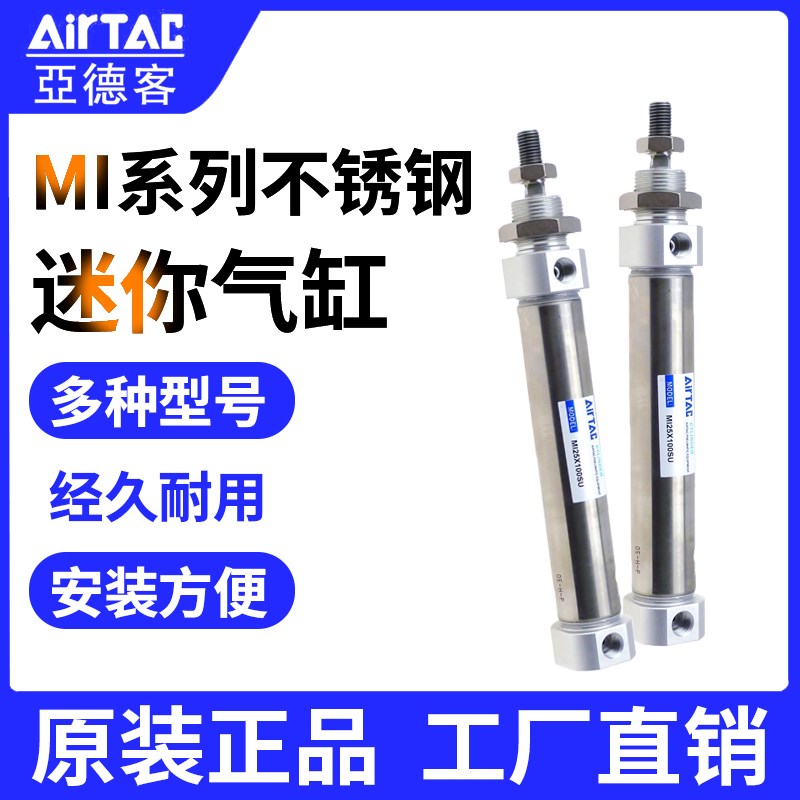 亚德客不锈钢迷你气缸MI32*25*50*75*125*150*175*200*250-S-CA