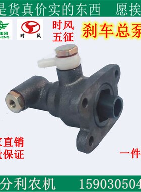 原厂时风五征农用三轮车刹车总泵制动总泵刹车油泵真空助力泵包邮