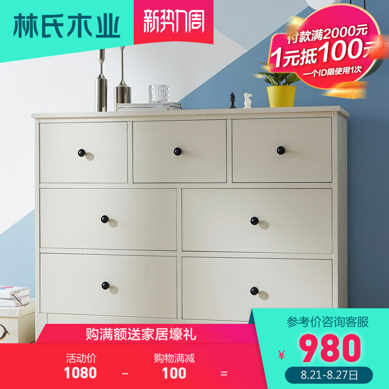 林氏木业北欧卧室柜子七斗柜实木脚抽屉式收纳客厅靠墙储物柜DW1E