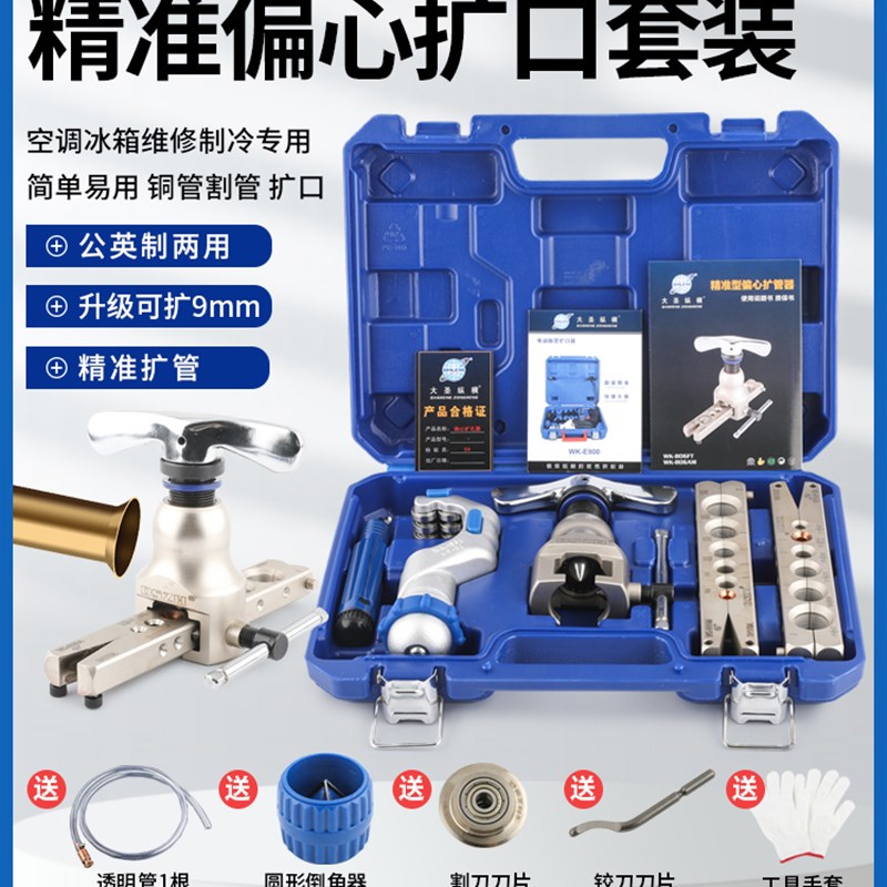 大圣铜管偏心扩口器夹板喇叭口WK-806FT扩孔扩管扩涨胀管器空调管