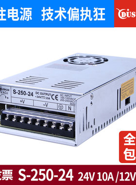 S-250-24V10A 12V20A监控灯带自动化220伏转直流DC开关电源5伏48w