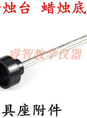 蜡烛台蜡烛座光具座配件 教学仪器 烛台及支架 物理光学透镜成像