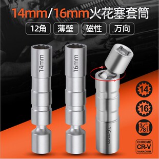 万向宝马火花塞套筒 扳手14火花塞套筒16mm加长手柄火花塞工具