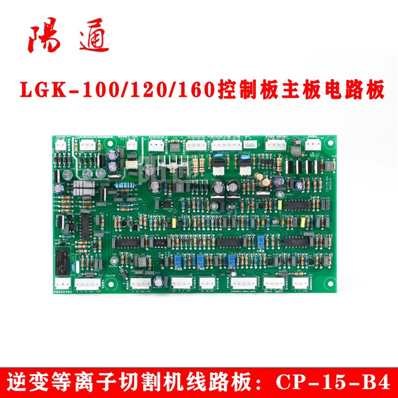 LGK-80/100/120 等离子控制板 内置气泵等离机切割机主板线路板