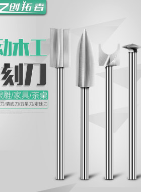 电动雕刻刀木雕根雕木工雕刻工具刀具全套初学者铣刀钻头新手套装
