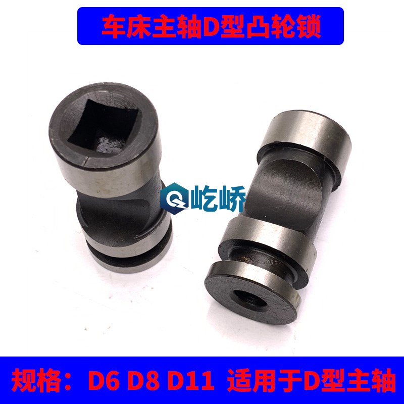 沈阳机床宝鸡车床主轴法兰盘D型凸轮锁紧连接扳手凸轮D6 D8 D11