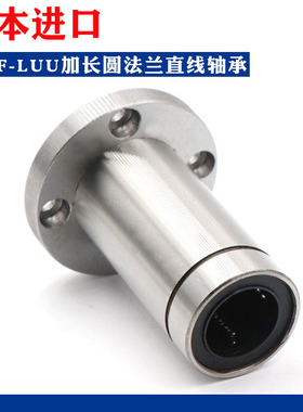 日本圆法兰加长直线轴承 LMF50 60 LUU