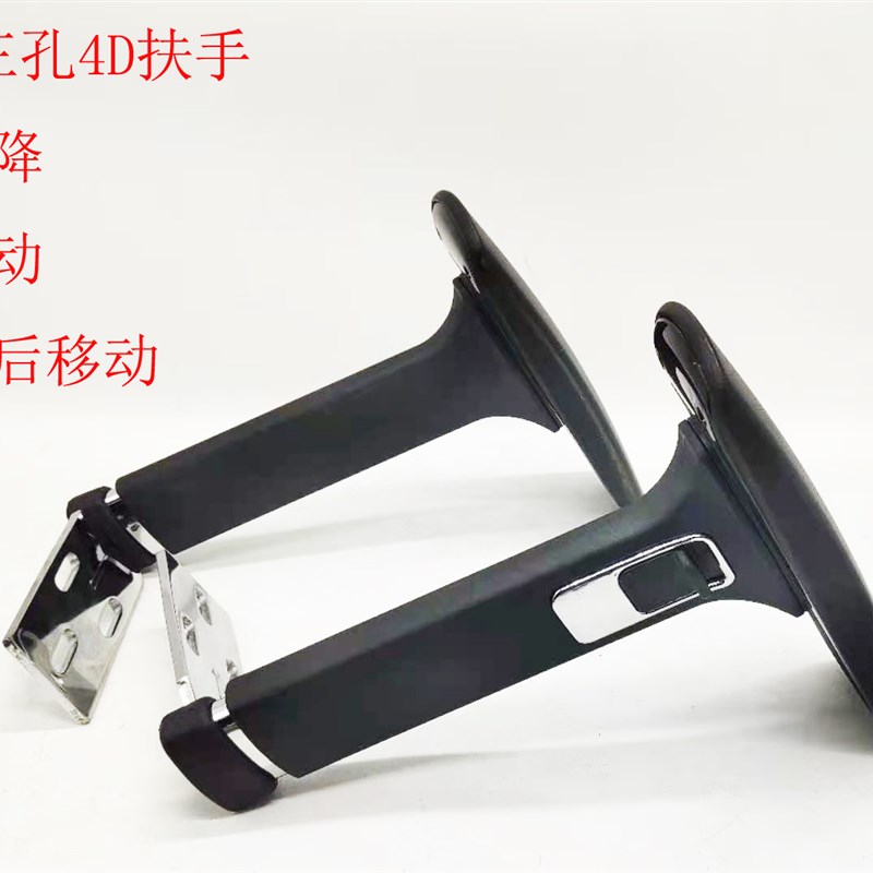 正三孔电脑椅子转椅办公椅子职员椅子电竞椅扶手把手支架3D4d扶手