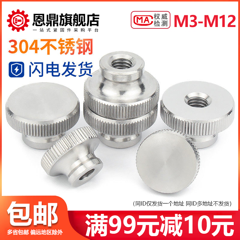 806不锈钢高头滚花螺丝手拧滚花螺丝母元螺母M3/4/5/6/8/10/12