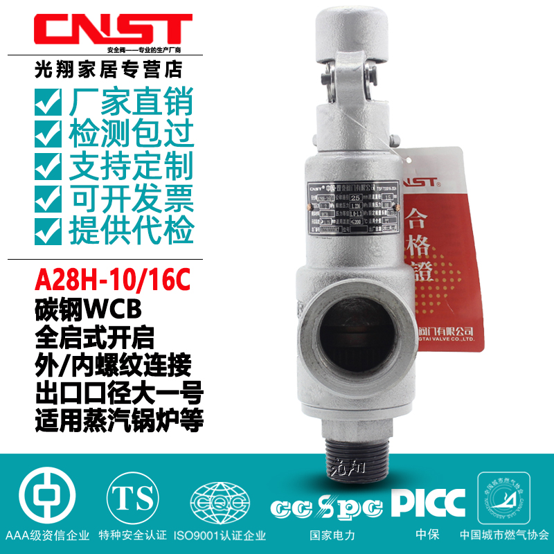A28HY-10C 16C铸钢带扳手弹簧全启式安全阀DN15 20 25 32 40- 80