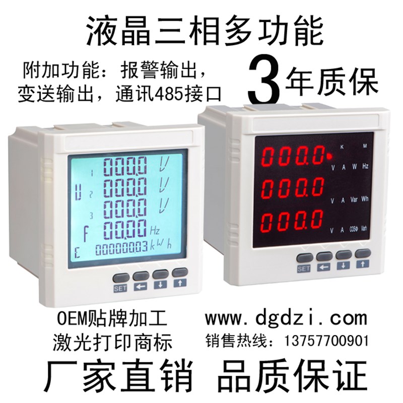多功能网络电力仪表 数字功率因素表电力仪表 三相数字式电能表