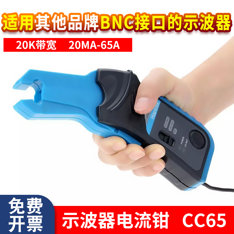 汉泰Hantek CC65示波器交直流电流钳20K频宽20MA-65A电流监视器