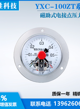 YXC100ZT 0.6MPa轴向带边磁助式电接点压力表 面板式电接点压力表