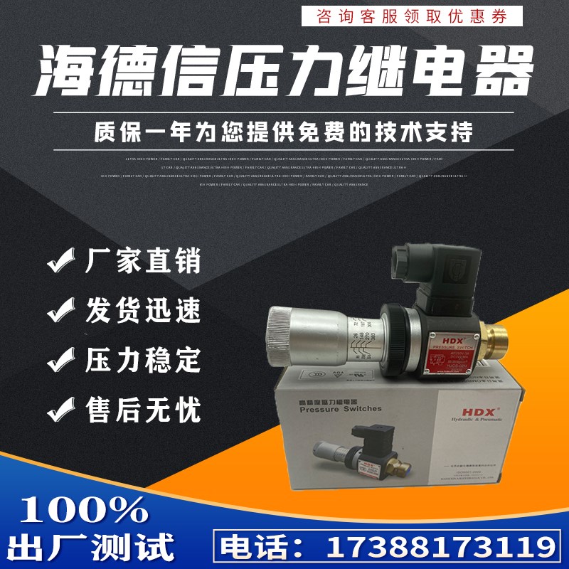 HDX海德信压力继电器HJCS-02N液压油压开关JCS-02H液压站JCS-02NL