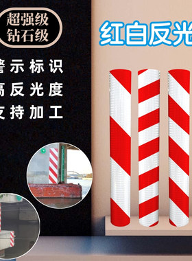 红白反光膜航道助航标志标识防撞桥梁牌三四五类反光膜警示桥涵标
