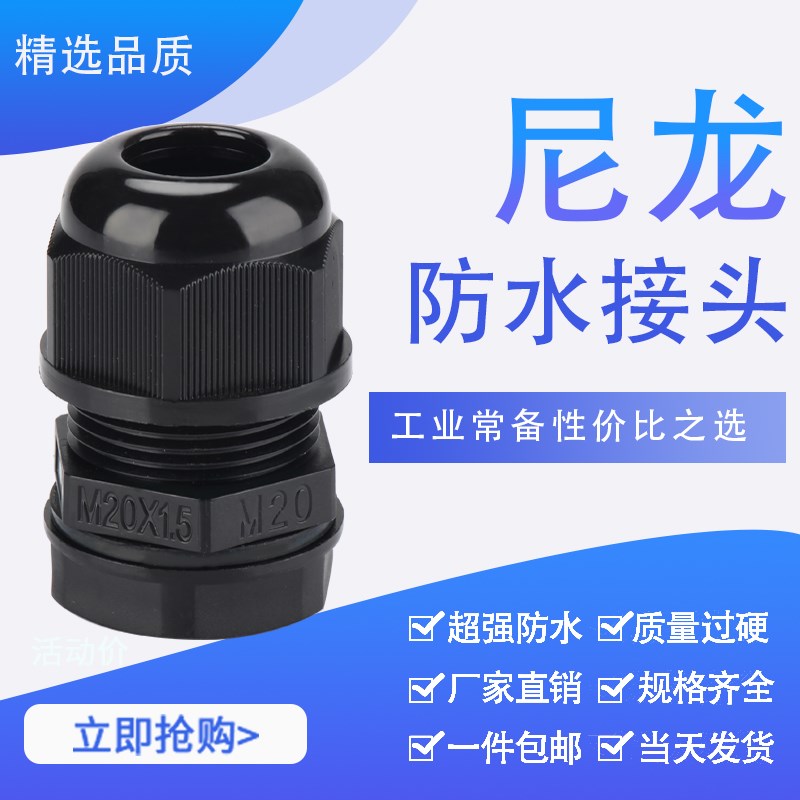 PG21尼龙防水接头电缆索头尼龙电缆防水接头索母夹紧连接器PG7