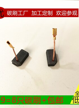 适用大有100808 2813 2816-2角磨机2809碳刷6X9锐奇磨光机9167MBD