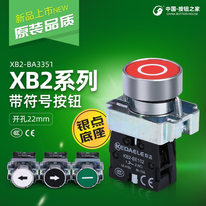 科达 箭头按钮开关XB2BA3351C BA3341C BA3311 BA4322 BA4342符号