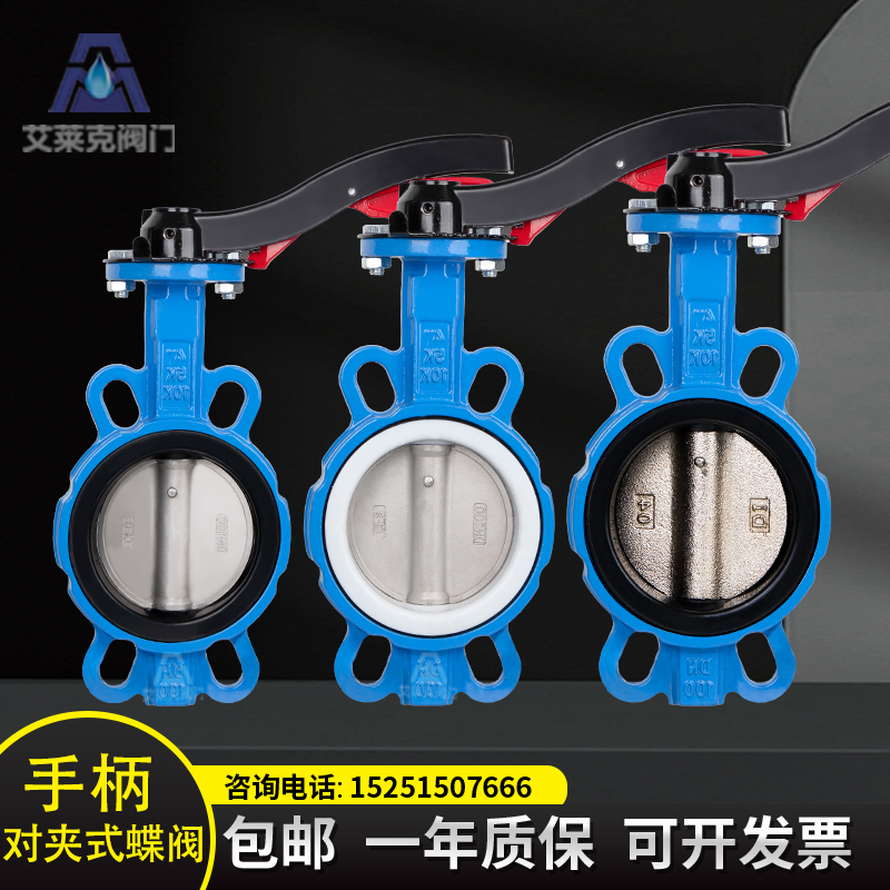 D71X-16手柄对夹蝶阀 对夹式 手动碟阀DN40 50 65 80 100 125 150