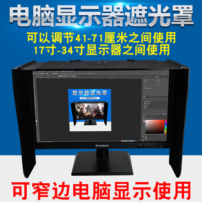 包邮电脑显示器遮光罩挡光板防窥探屏幕17-27寸最宽至65cm