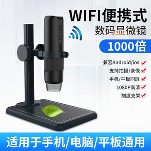 数码电子显微镜1000倍WiFi手机智能显微镜 生物电路板维修放大镜