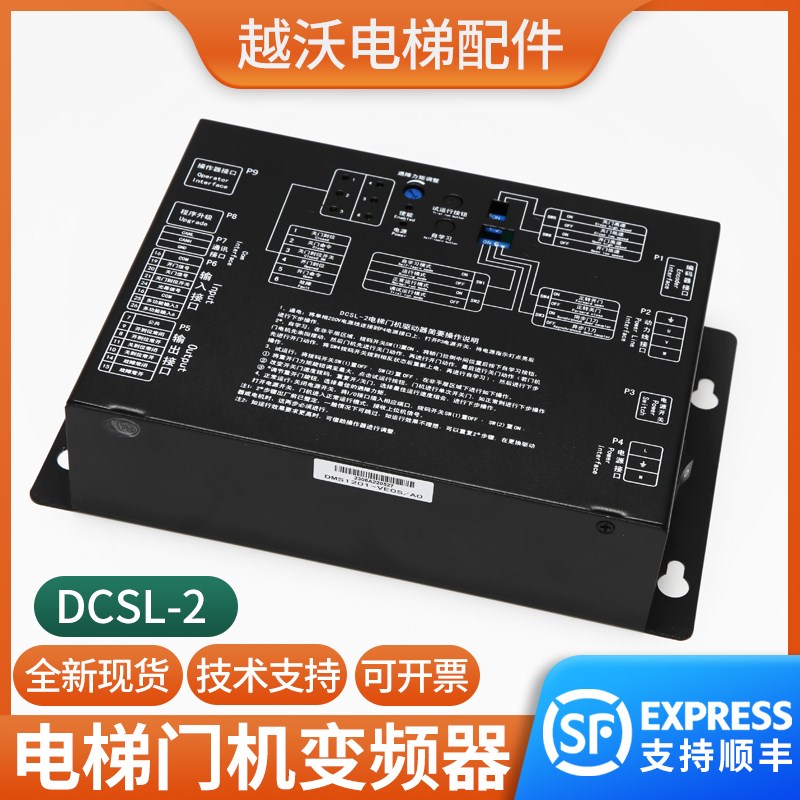 原装门机变频器适用帝奥电梯门机盒控制器DCSL-2/DCSL-1电梯配件