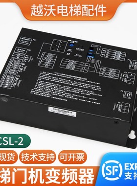 原装门机变频器适用帝奥电梯门机盒控制器DCSL-2/DCSL-1电梯配件