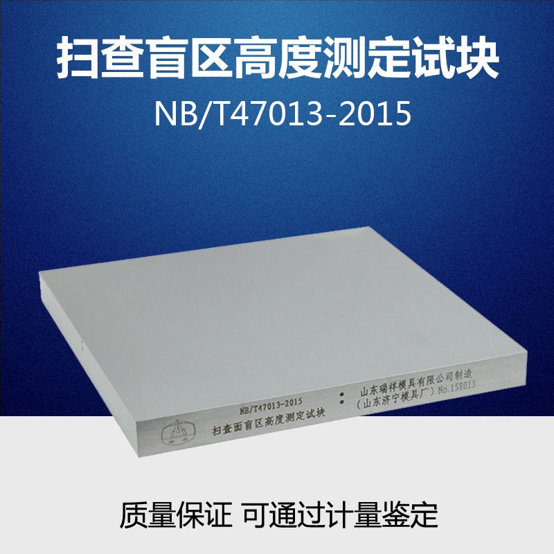 扫查面盲区高度测定超声波探伤试块47013-2015检测工程标块支架