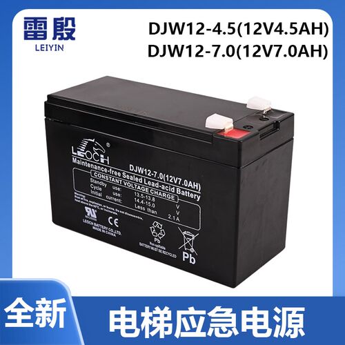 DJW12-7.0 12V7.0ah适用于通力电梯理士轿顶应急电源蓄电池NP7-12