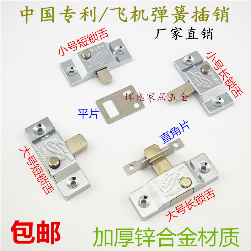 中国专利-弹簧飞机插销无框玻璃阳台门移门铝门窗空调柜门栓