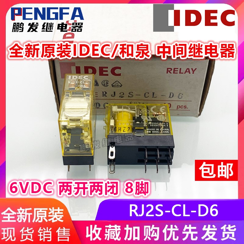 全新原装 RJ2S-CL-D6 D5 6VDC 继电器 6V和泉IDEC DC6V 5V 8A 8脚