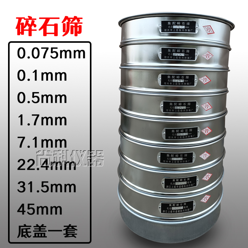 0.075/0.1/0.5/1.7/7.1/22.4/31.5/45mm基床表层方孔级配碎石筛子