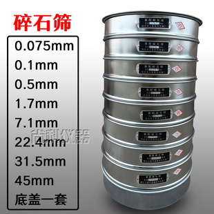 0.075/0.1/0.5/1.7/7.1/22.4/31.5/45mm基床表层方孔级配碎石筛子