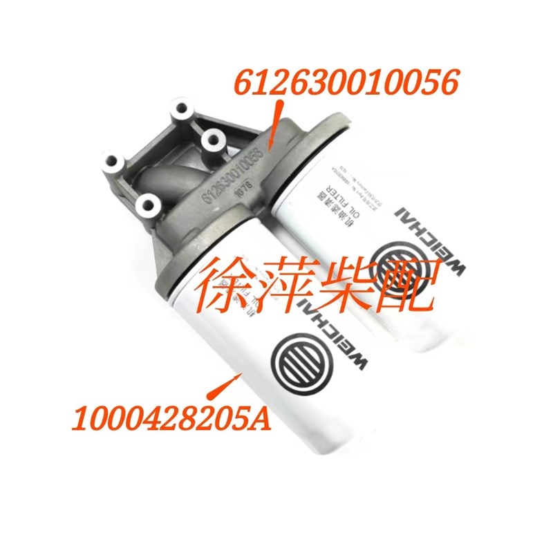 1000428205A机油滤清器总成612630010056机滤座WP12/WP13机滤总成