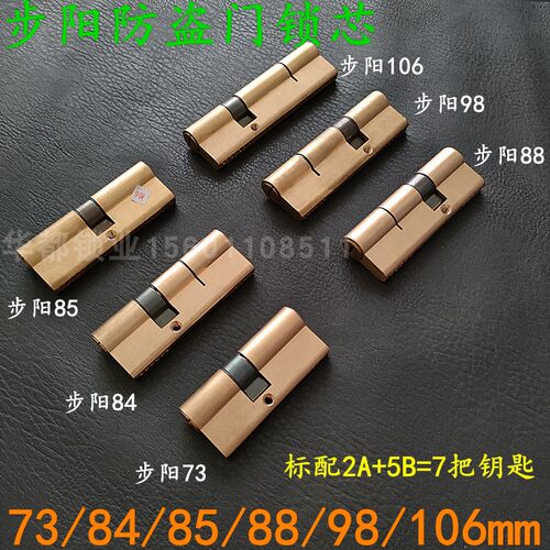 原装老款步阳防盗门大门锁芯 双排弹子超B级 中恒新多日上锁84mm