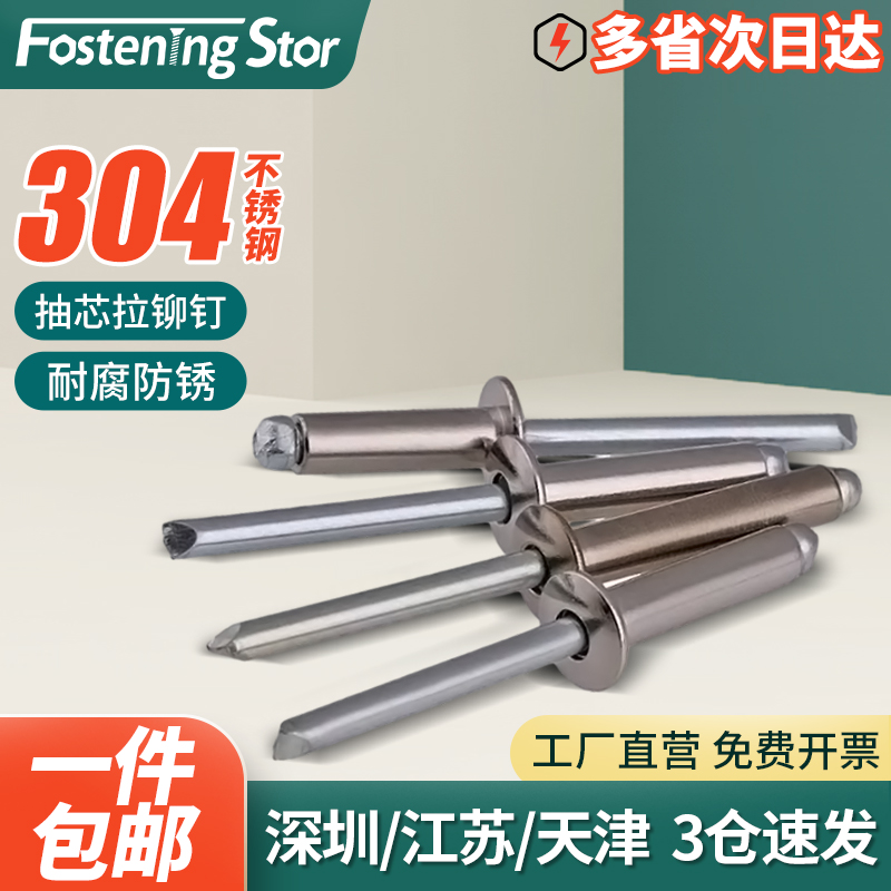304不锈钢圆头抽芯拉铆钉全钢抽心装潢装修卯钉M2.4M3.2M4M5M6.4