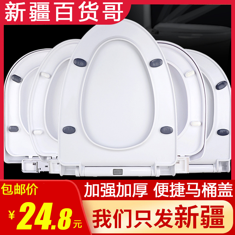 新疆百货哥马桶盖加厚座便盖子老式U型VO上装抽水坐便器盖板配件