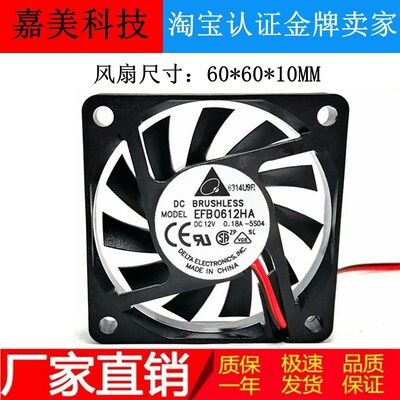 台达DC BRUSHLESS EFB0612HA 12V 0.18A超薄静音功坊散热风扇 6CM
