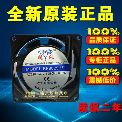 锐风 RF8025HSL 220V 8025 轴流风扇风机 散热风扇风机
