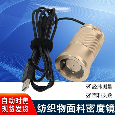 C003密度分析仪USB数码显微镜自动对焦经纬线纺织电子织物密度镜