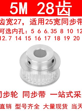 同步轮5M28齿宽27mm带凸台BF内孔5 6 8 10 12 141520同步带轮现货