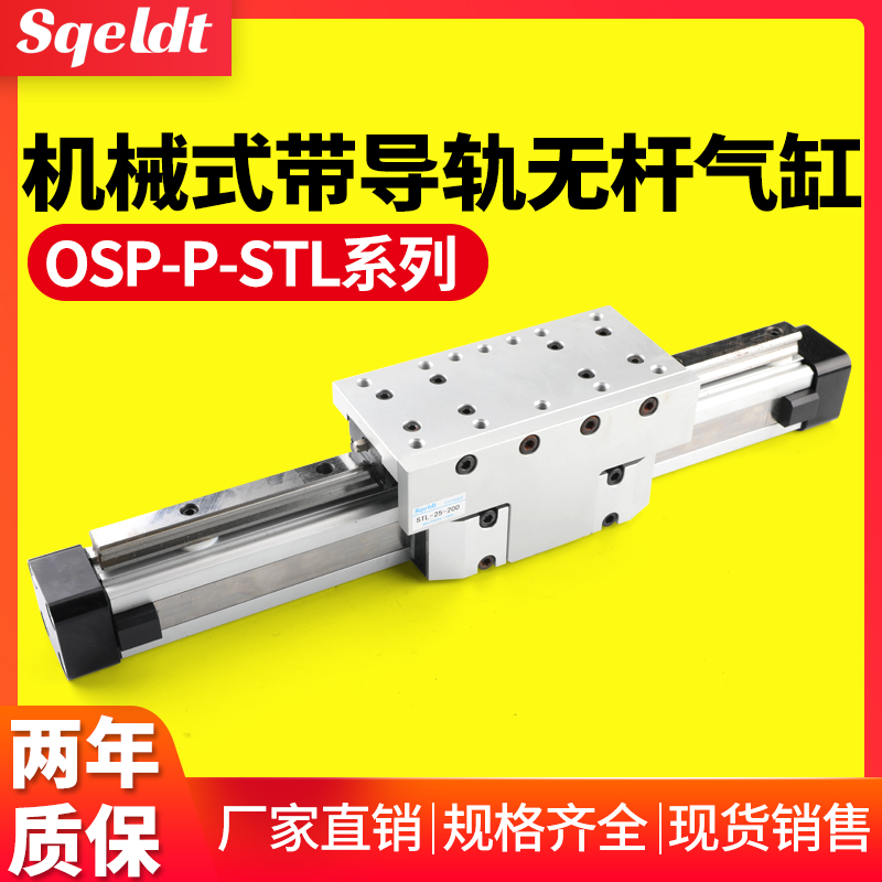 高速机械式带导轨无杆气缸OSP-P-STL-25/32/40-200-300-400-500