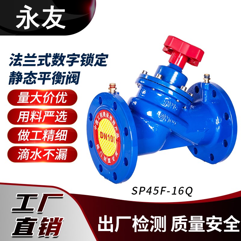 静态平衡阀   静态流量平衡阀SP45F-16Q 空调平衡阀DN100  DN150