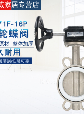 D371F-10/16P涡轮对夹不锈钢四氟蝶阀 DN50 65 80 100 125 150200