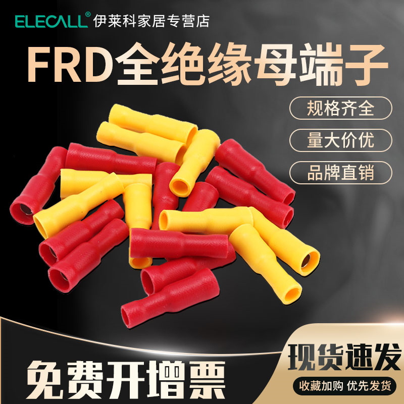 FRD子弹头型母预绝缘端子冷压接线端头中间对接红色对插连接器