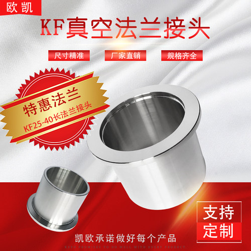 不锈钢 KF真空法兰接头 316L