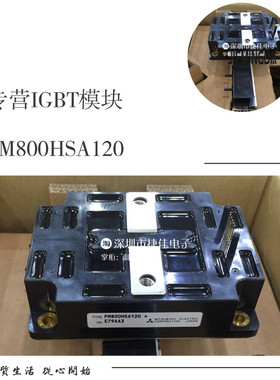 全新现货 PM600HSA120 PM800HSA120 PM400HSA120原装功率IGBT模块
